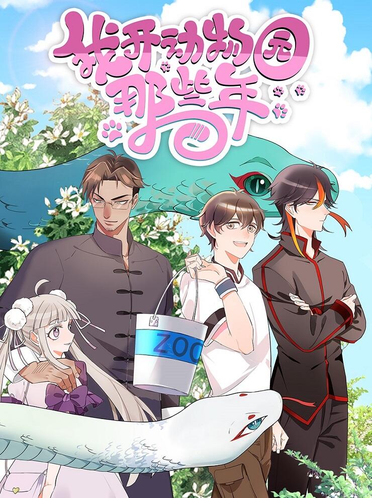 Wo Kai Dongwuyuan Naxie Nian постер