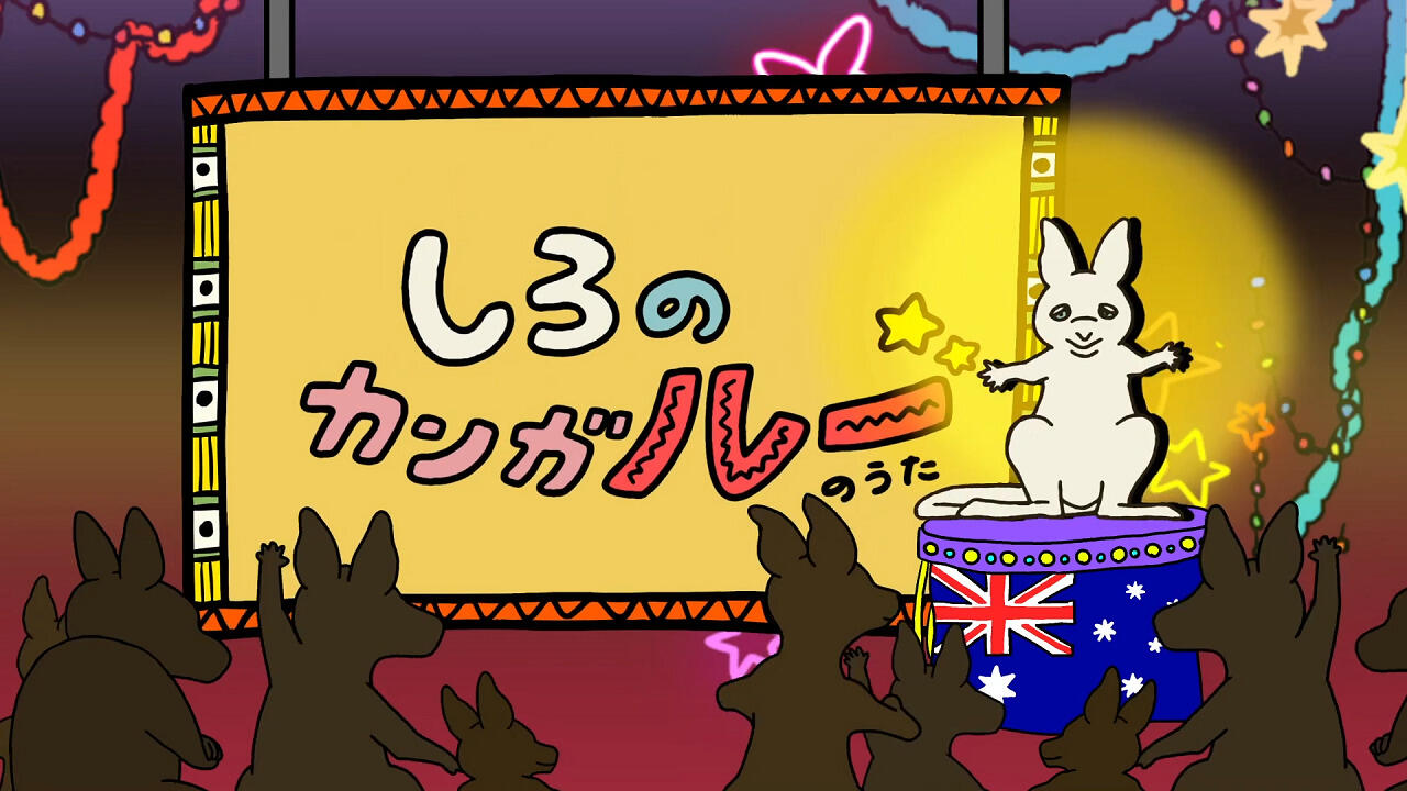 Shiro no Kanga"roo" no Uta постер