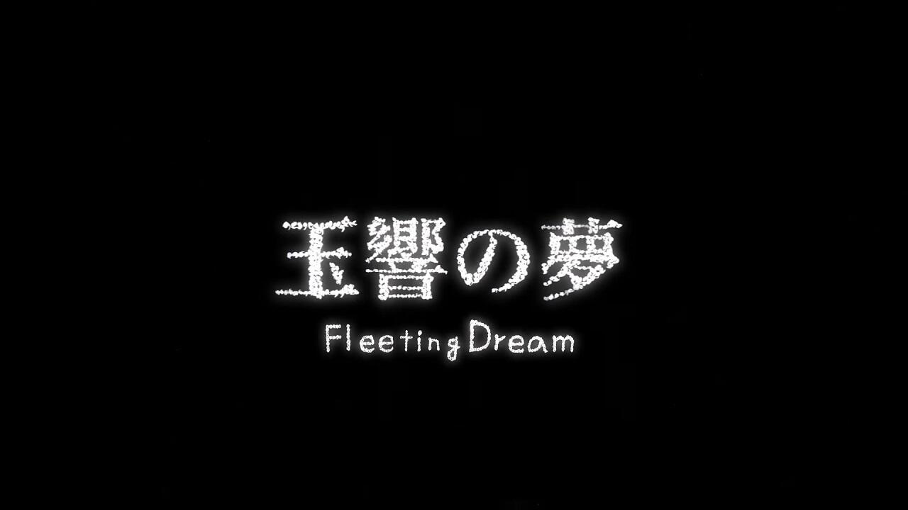 Tamayura no Yume постер