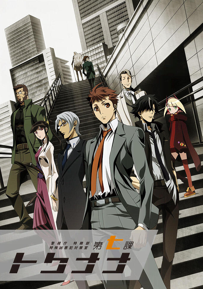 Keishichou Tokumubu Tokushu Kyouakuhan Taisakushitsu Dainanaka: Tokunana Recap постер
