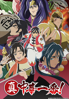 Shin Chuuka Ichiban! 2nd Season постер