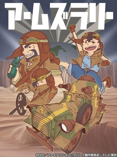 Arms Rally постер