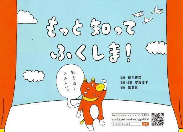Motto Shitte Fukushima! постер