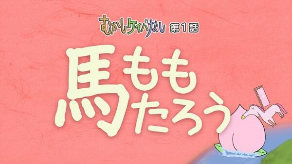 Mukashi Keiba Nashi постер