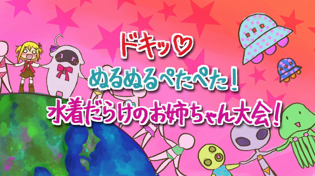 Null Peta: Doki♥ Nullnull Petapeta! Mizugi Darake no Onee-chan Taikai! постер