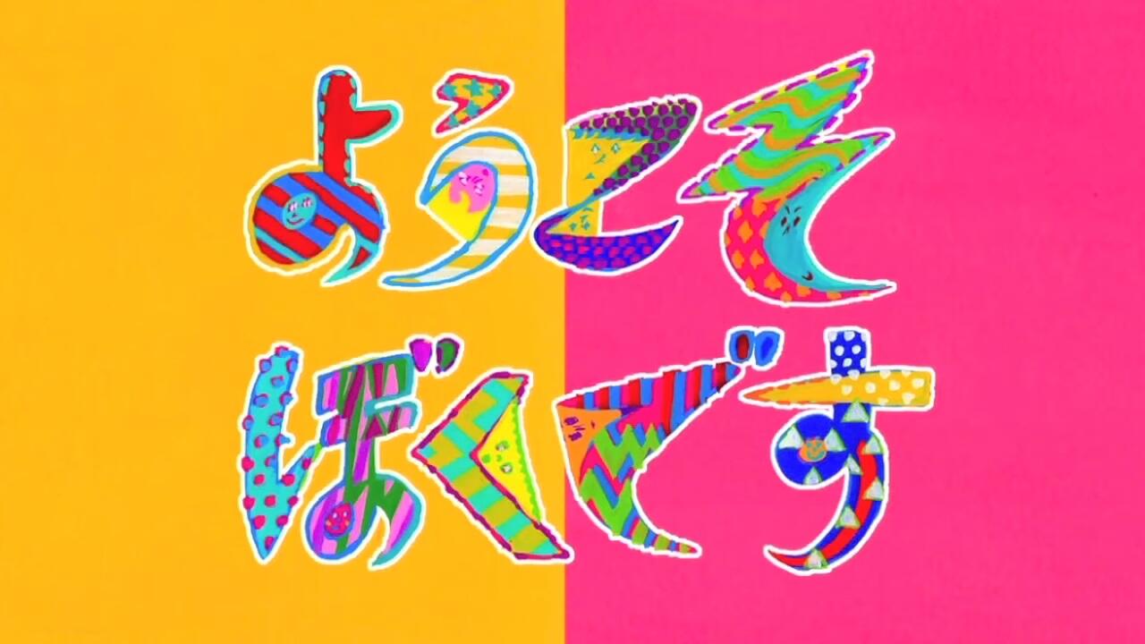Youkoso Boku desu постер
