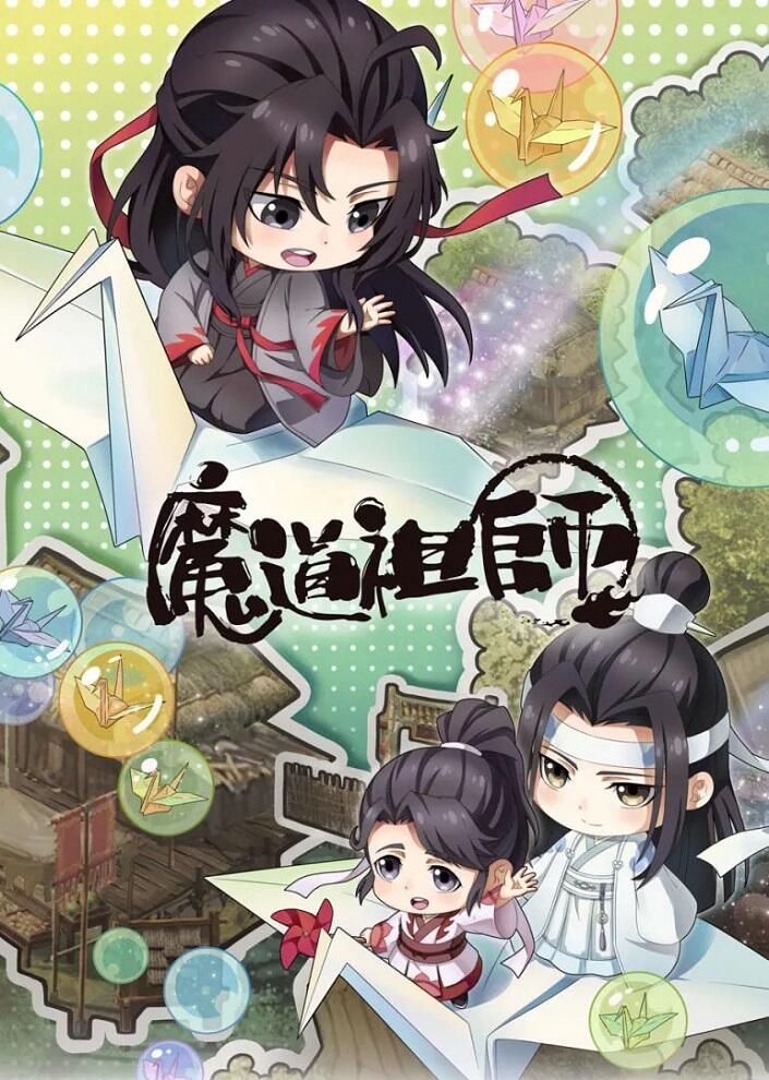 Modao Zushi Q постер