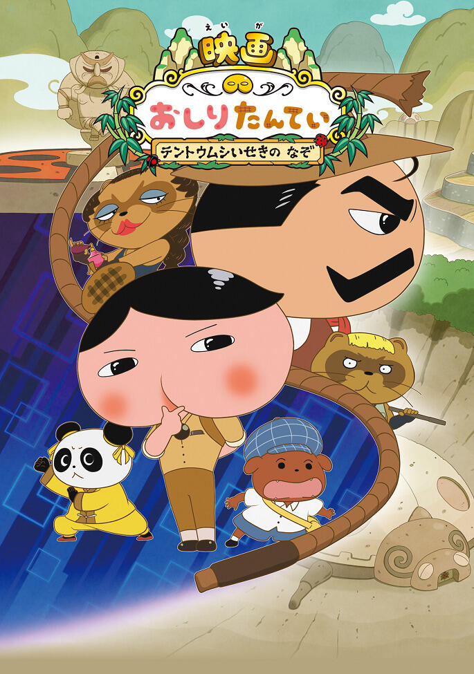 Oshiri Tantei Movie 2: Tentoumushi Iseki no Nazo постер
