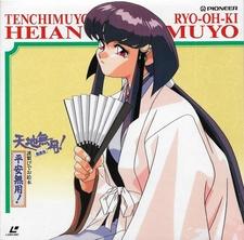 Tenchi Muyou! Ryououki: Heianmuyo! Picture Drama постер