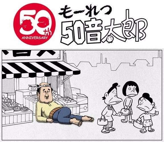 Mouretsu 50 Ototarou постер