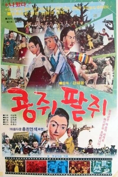 Kongjwi & Patjwi постер