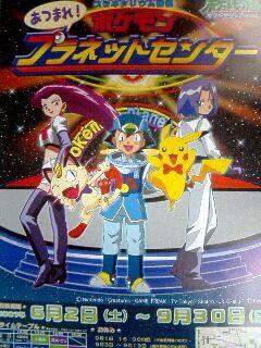 Pokemon Diamond & Pearl Atsumare! Pokemon Planet Center постер