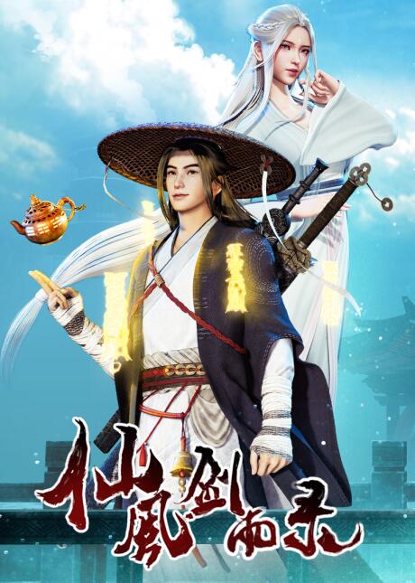 Xian Feng Jian Yu Lu постер
