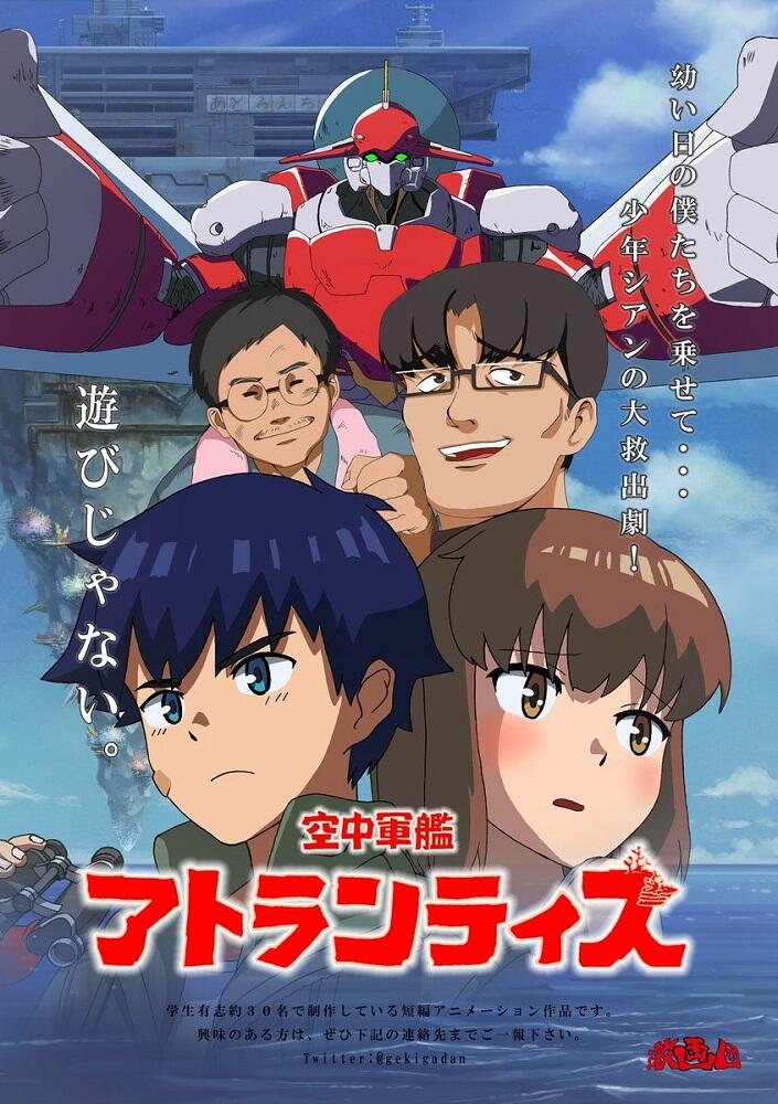 Kuuchuu Gunkan Atlantis постер