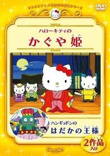 Hello Kitty no Kaguya-hime (2001) постер