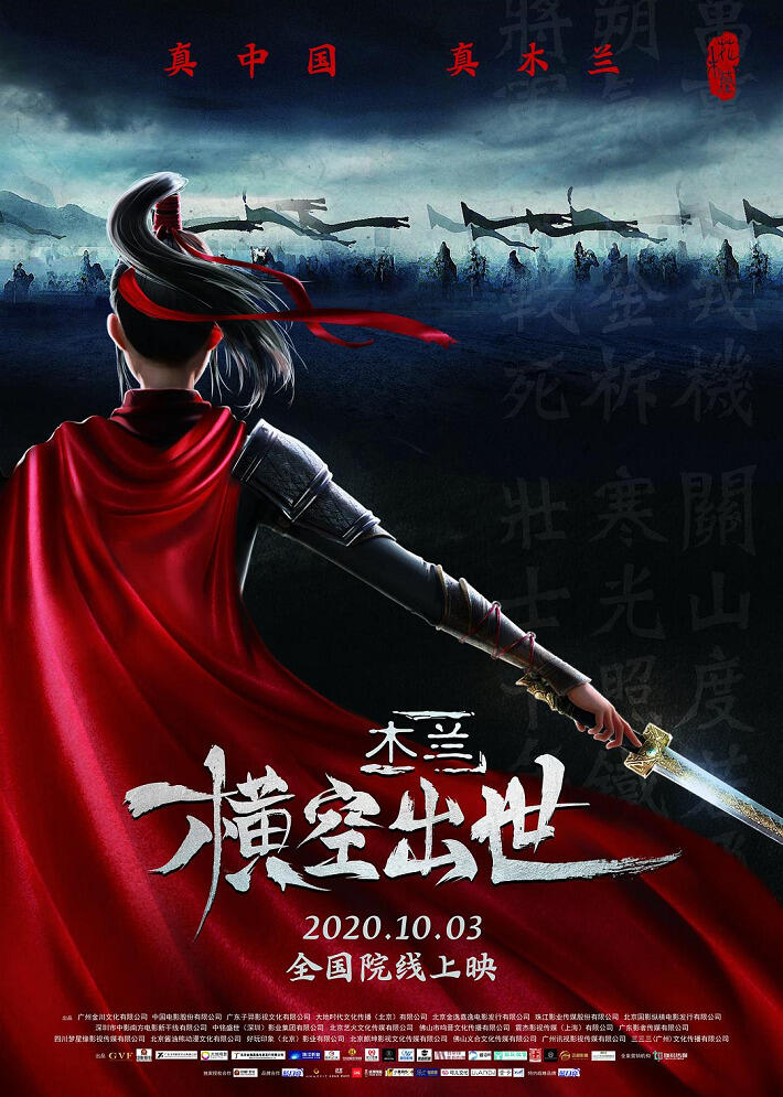 Mulan: Heng Kong Chu Shi постер