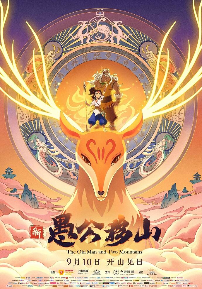 Xin Yu Gong Yu Shan постер
