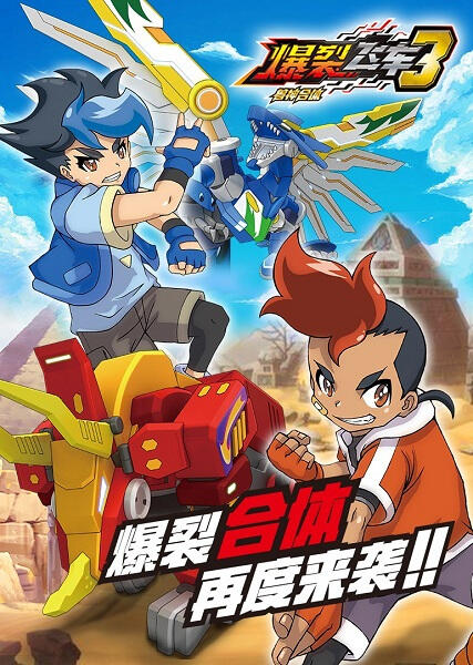 Baolie Feiche 3: Shou Shen Heti постер