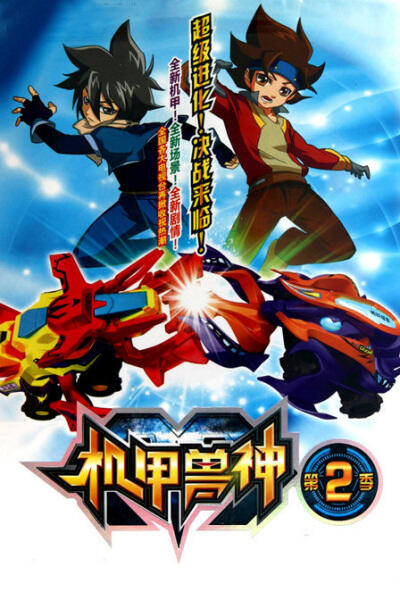 Ji Jia Shou Shen 2nd Season постер