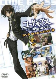 Code Geass: Hangyaku no Lelouch DVD Magazine постер