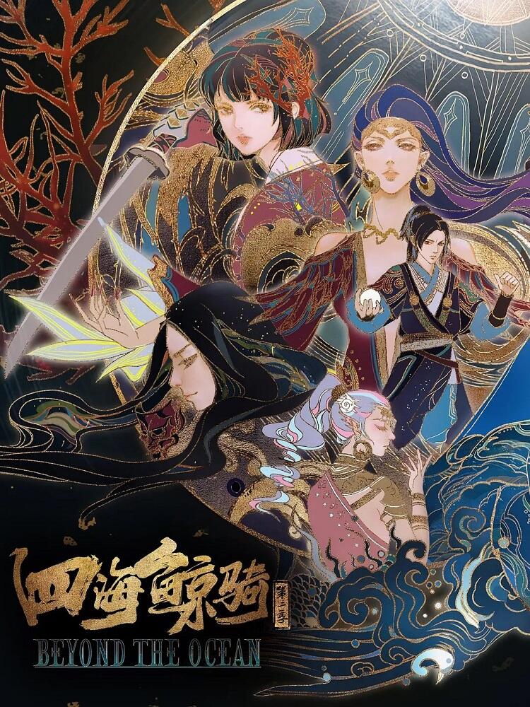 Si Hai Jing Qi 2 постер