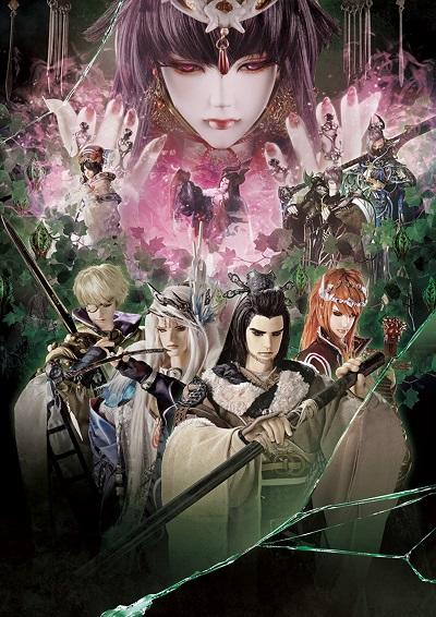 Thunderbolt Fantasy: Touri-ken Yuuki 3 постер