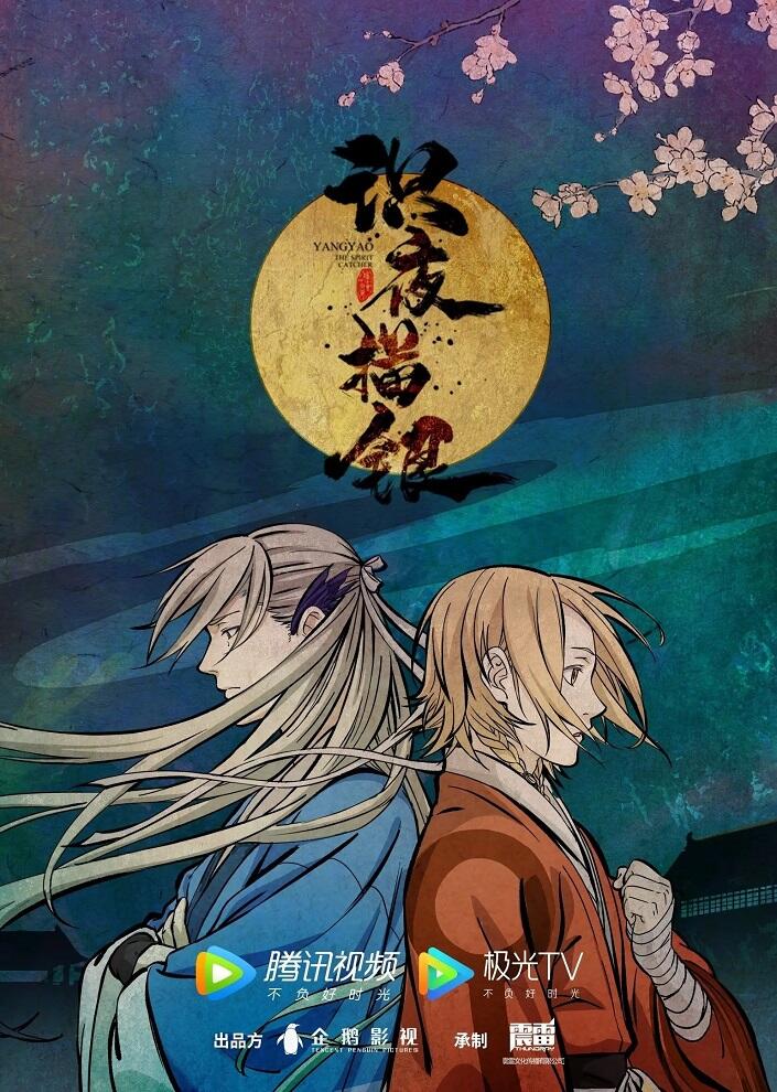 Shi Ye Miao Yin постер
