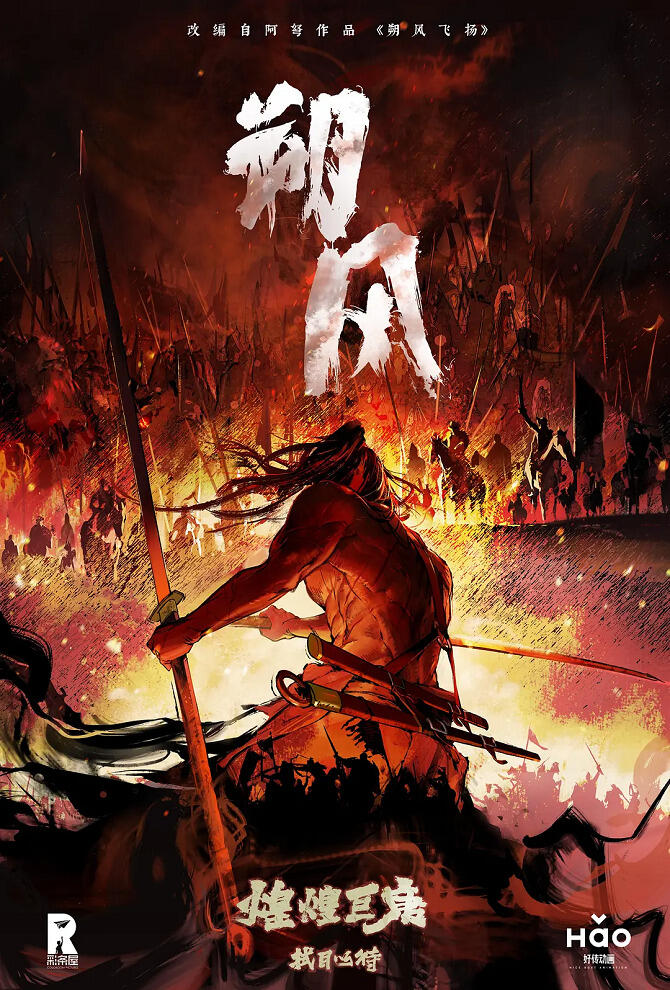 Shuo Feng: Po Zhen Zi постер