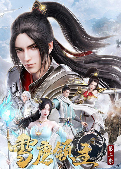 Xue Ying Ling Zhu 2nd Season постер