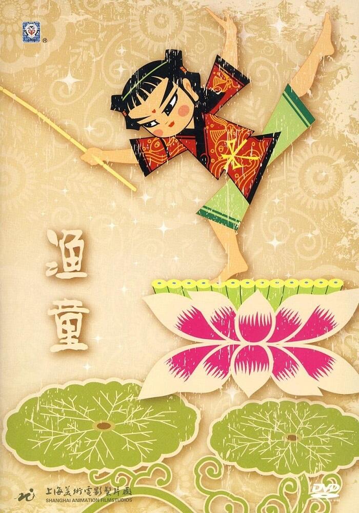 Yu Tong постер