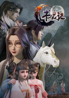 Shu Ling Ji 2nd Season постер