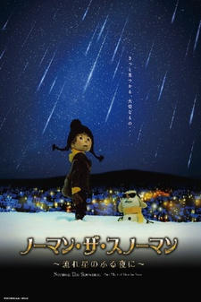 Norman the Snowman: Nagareboshi no Furu Yoru ni постер