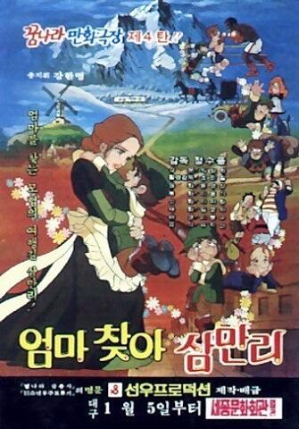 Eomma Chaja Sammanli постер