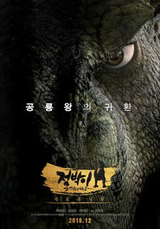 Dino King 3D: Journey to Fire Mountain постер