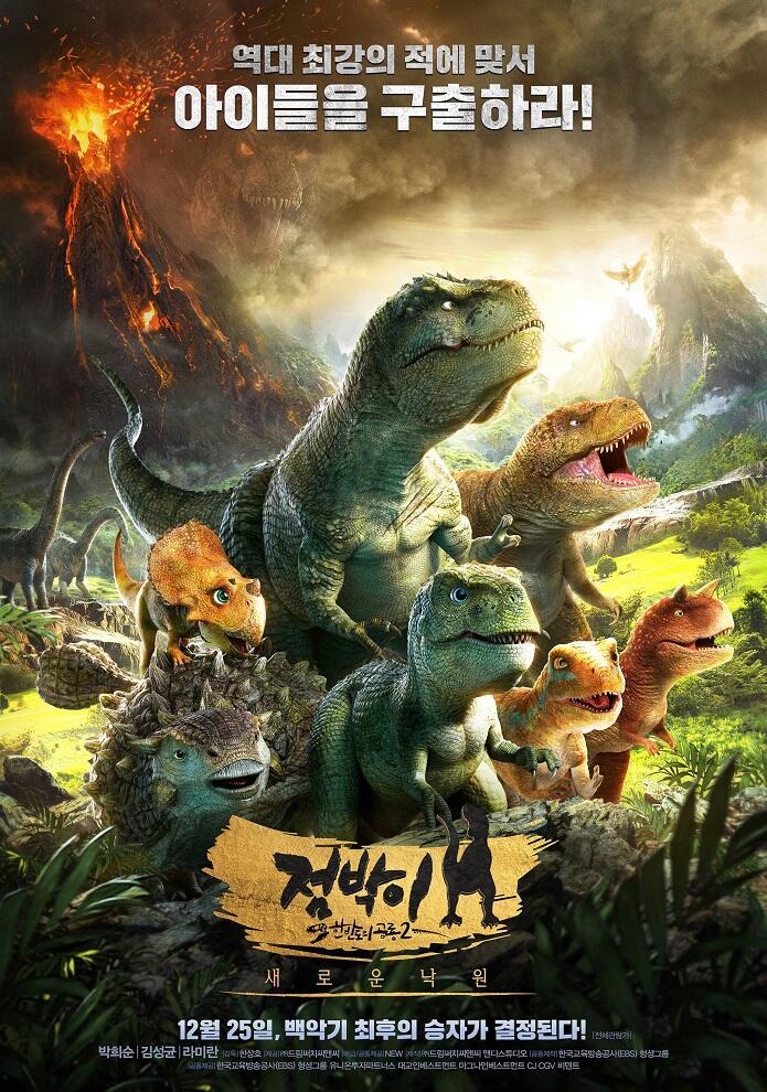 Dino King 3D: Journey to Fire Mountain постер