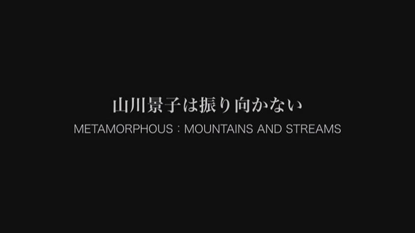 Yamakawa Keiko-san wa Furimukanai постер