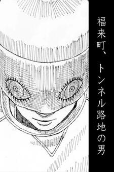 Fukuraimachi, Tunnel Roji no Otoko постер