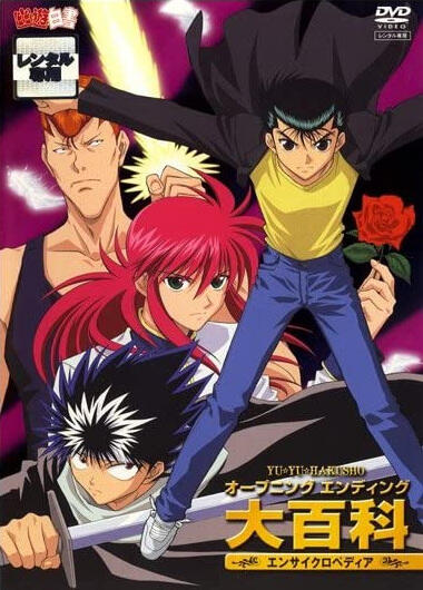 Yuu☆Yuu☆Hakusho: Eizou Hakusho - Opening Ending Encyclopedia постер