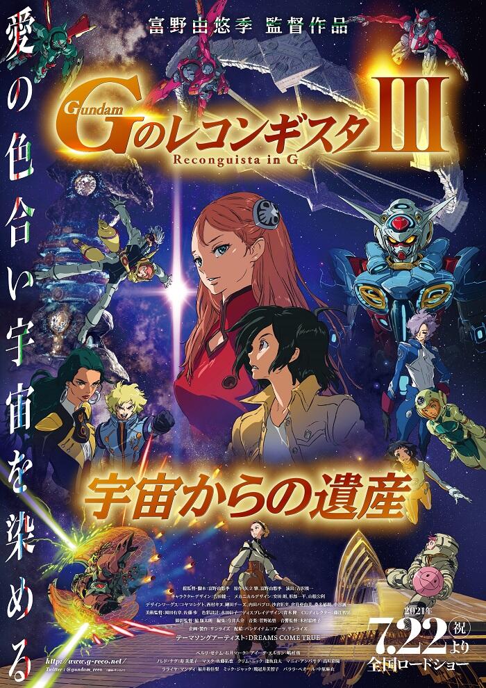 Gundam: G no Reconguista III - Uchuu kara no Isan постер