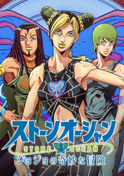 JoJo no Kimyou na Bouken Part 6: Stone Ocean постер