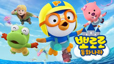 Pororo Donghwanala постер