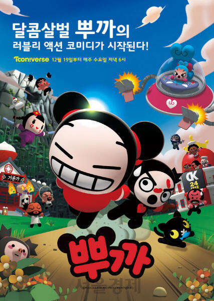 Pucca 3 постер