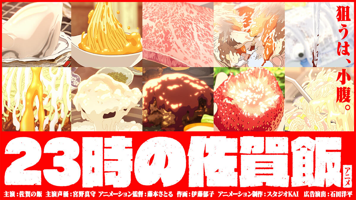 23-ji no Saga Meshi Anime постер