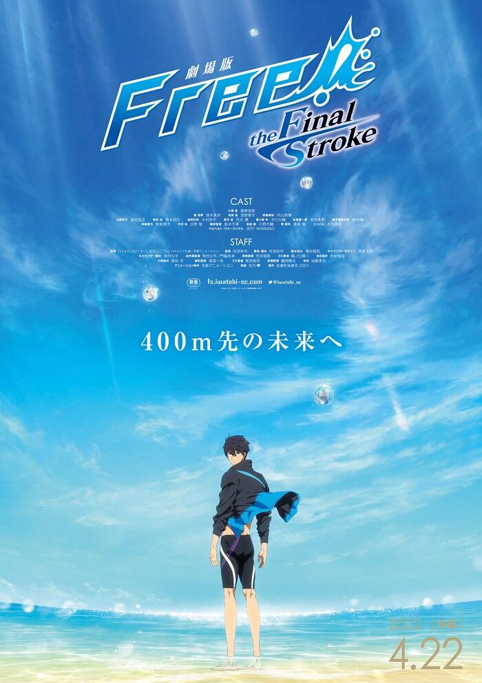 Free!: the Final Stroke - Kouhen постер