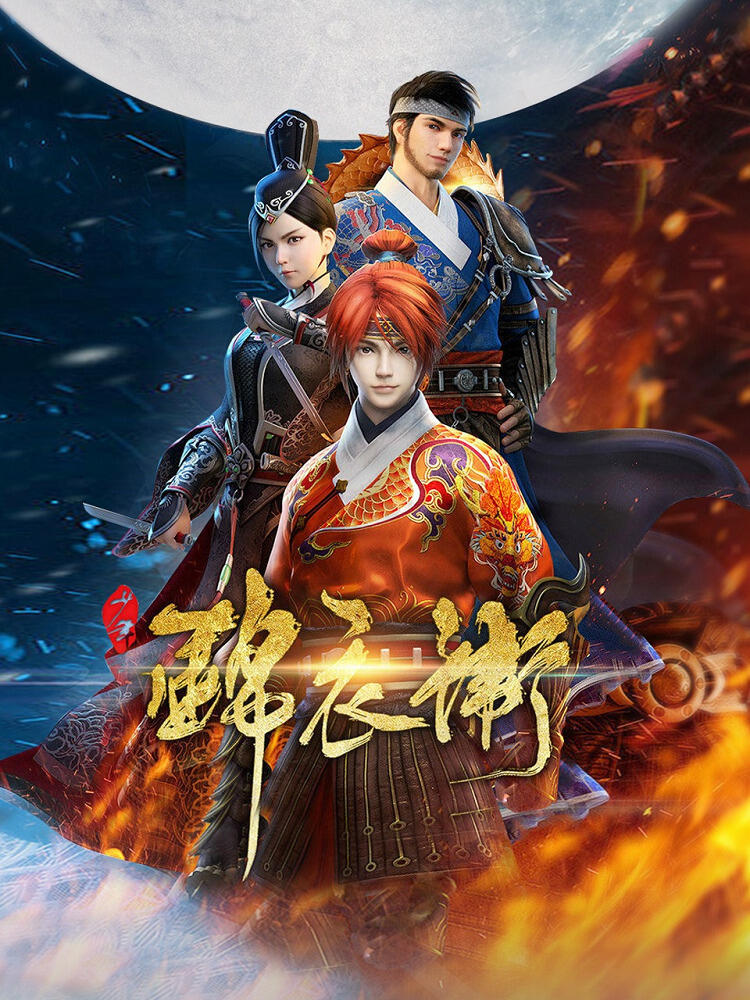 Shaonian Jinyiwei: Xuzhang постер