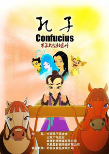 Confucius постер