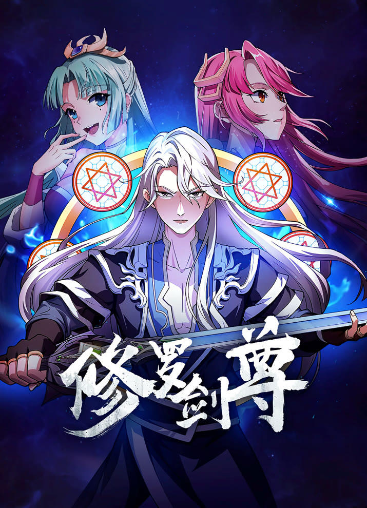 Xiuluo Jian Zun постер