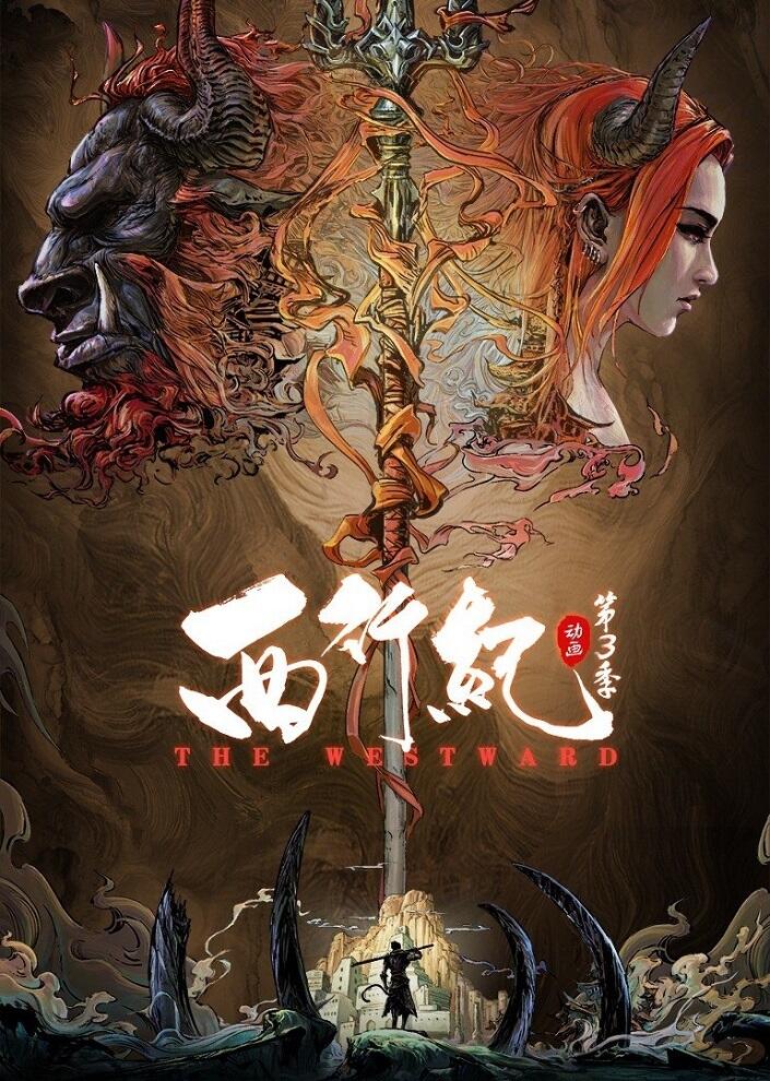 Xi Xing Ji 3 постер
