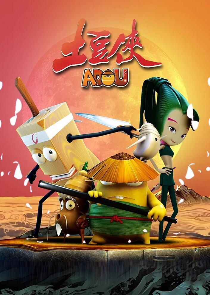 Tudou Xia постер