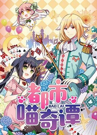 Doushi Miao Qitan постер